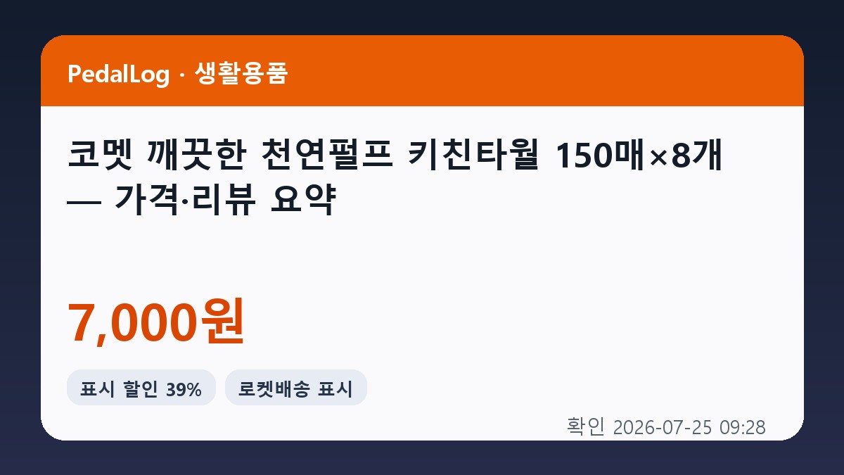 코멧 깨끗한 천연펄프 키친타월, 150매, 8개 상품 이미지 2