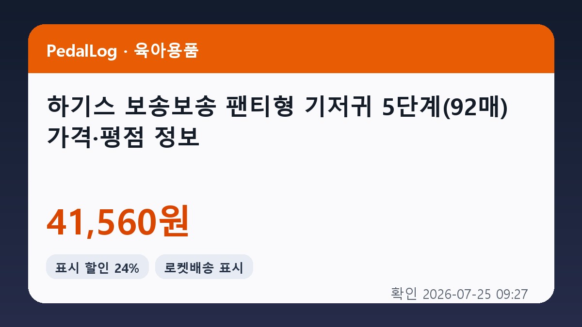 하기스 보송보송 팬티형 기저귀 공용, 5단계, 92매 상품 이미지 2