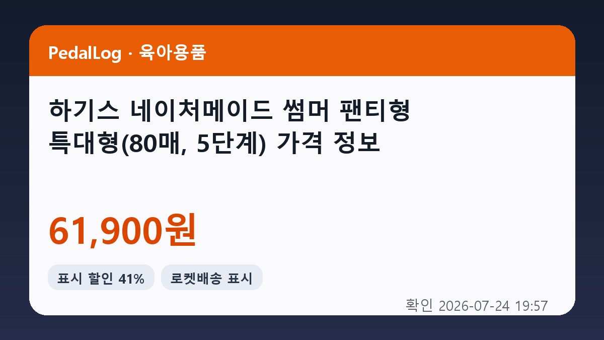하기스 네이처메이드 썸머 팬티형 기저귀 남녀공용 특대형, 80매, 5단계 상품 이미지 2