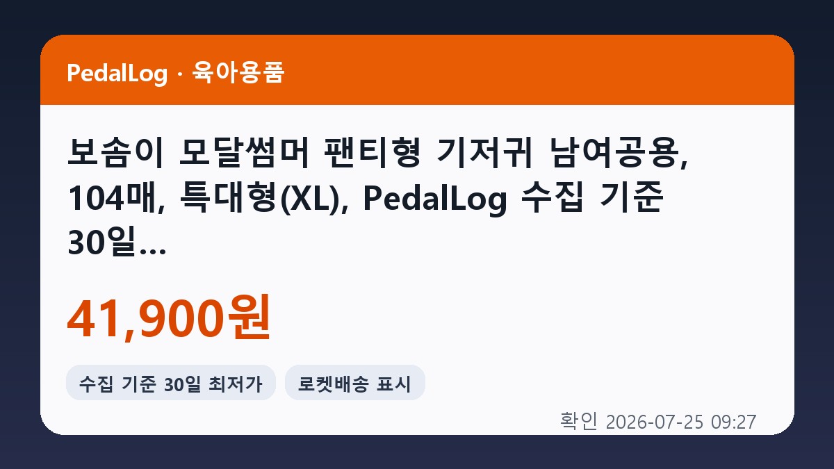 보솜이 모달썸머 팬티형 기저귀 남여공용, 104매, 특대형(XL) 상품 이미지 2